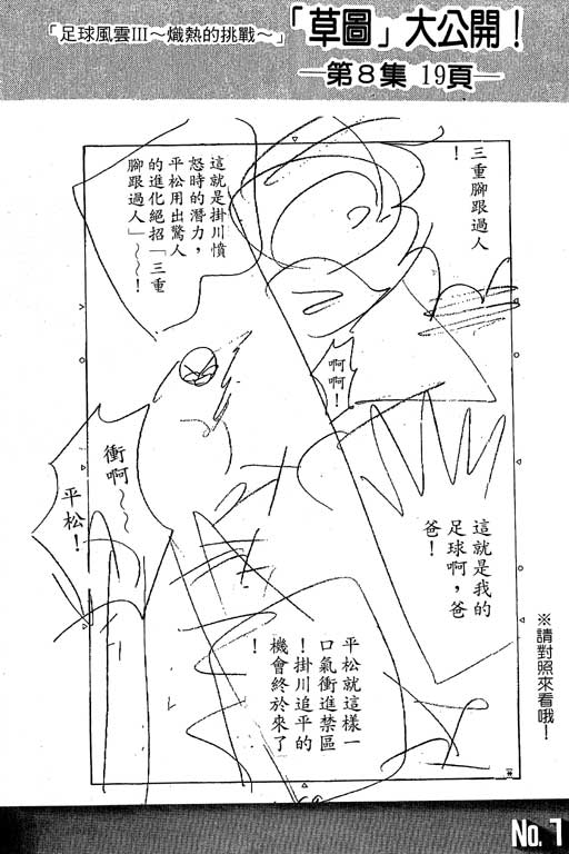 足球风云3 第8卷 第140页