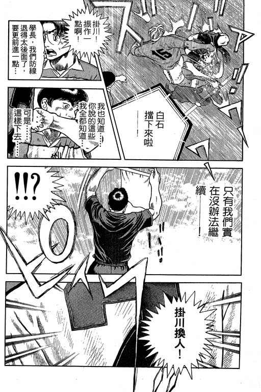 足球风云3 第8卷 第141页