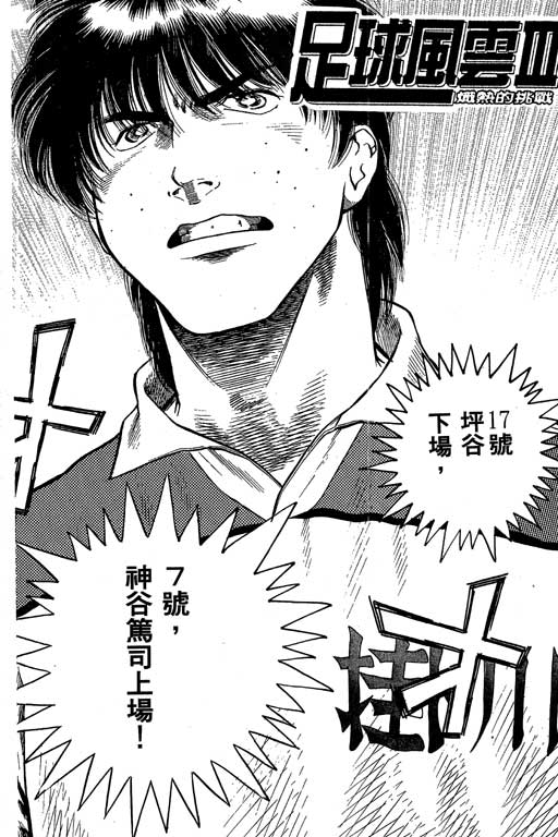 足球风云3 第8卷 第142页