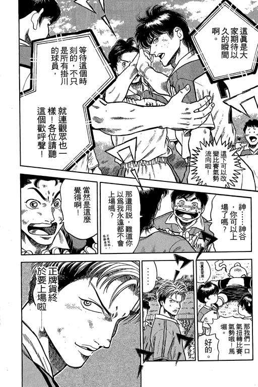 足球风云3 第8卷 第144页