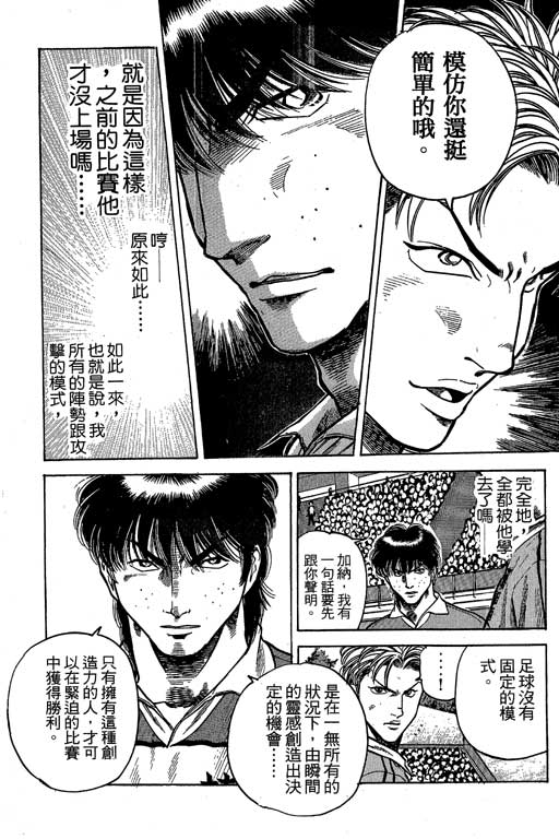 足球风云3 第8卷 第146页