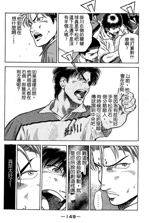 足球风云3 第8卷 第149页