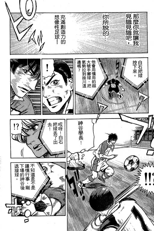 足球风云3 第8卷 第150页