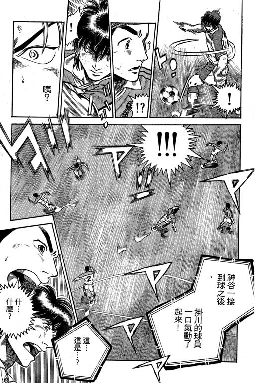 足球风云3 第8卷 第151页