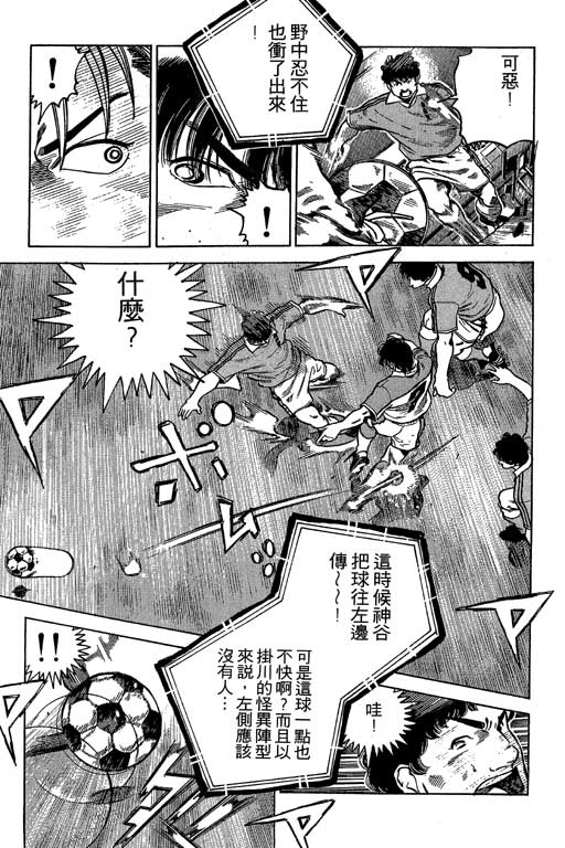 足球风云3 第8卷 第155页