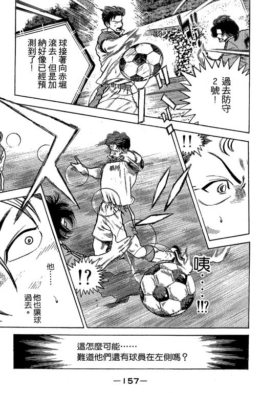 足球风云3 第8卷 第157页