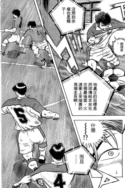 足球风云3 第8卷 第158页