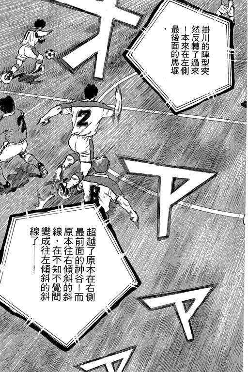 足球风云3 第8卷 第159页