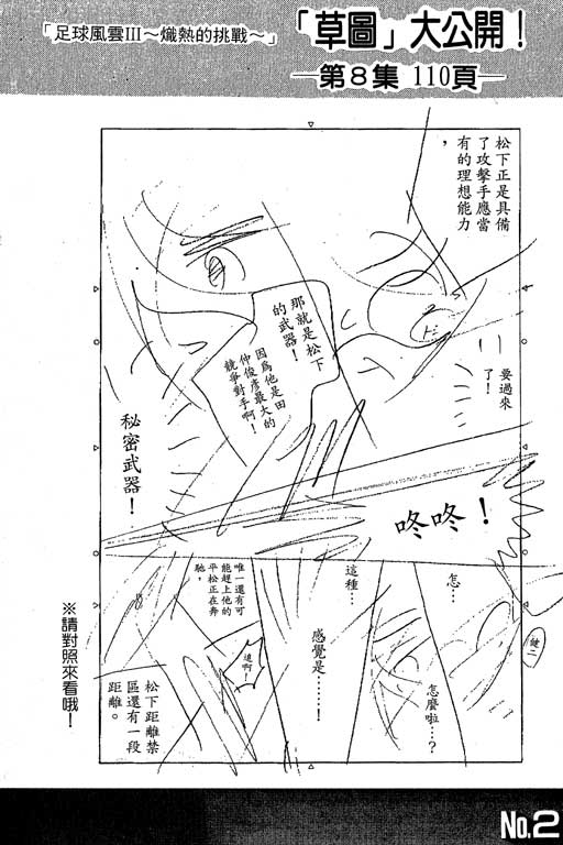 足球风云3 第8卷 第160页