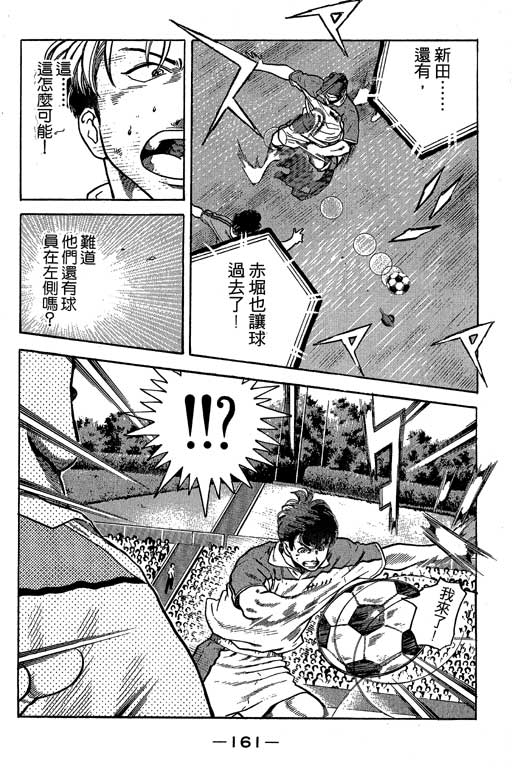 足球风云3 第8卷 第161页