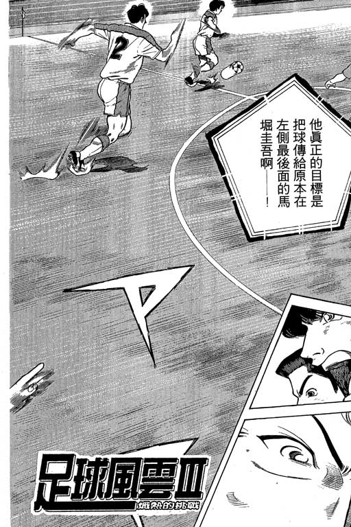 足球风云3 第8卷 第162页