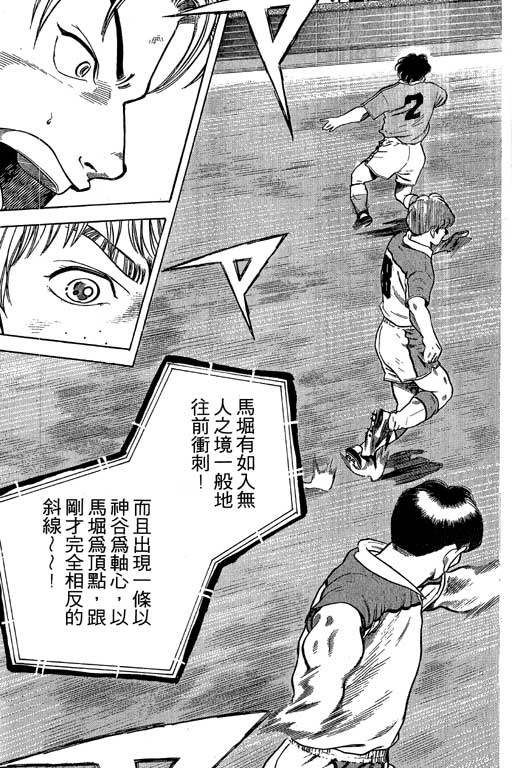 足球风云3 第8卷 第163页