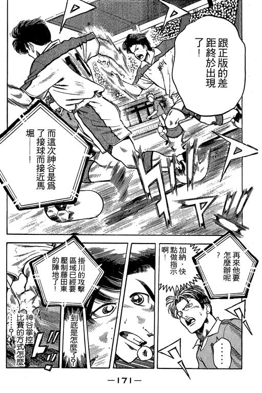 足球风云3 第8卷 第171页