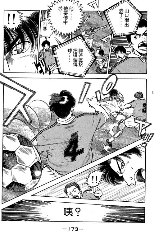 足球风云3 第8卷 第173页