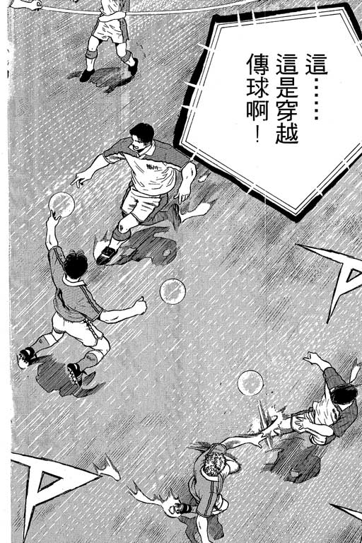 足球风云3 第8卷 第174页