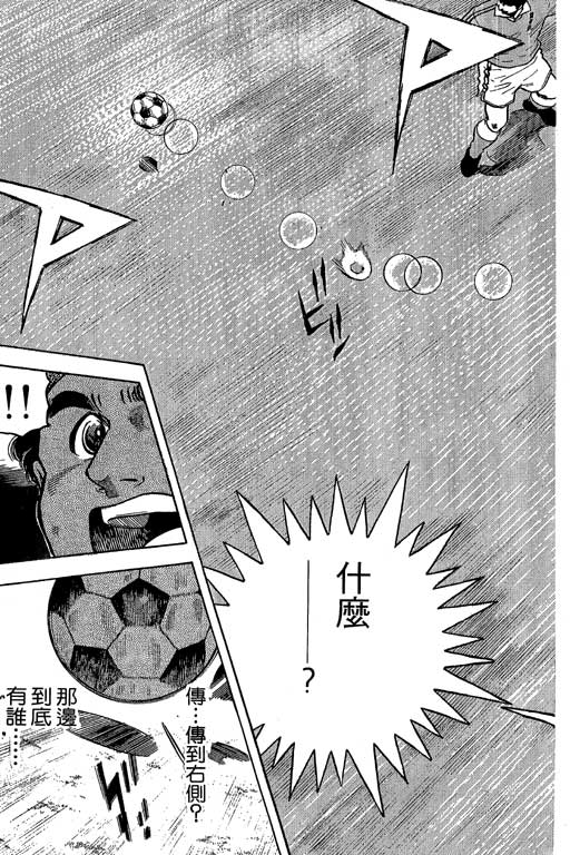 足球风云3 第8卷 第175页