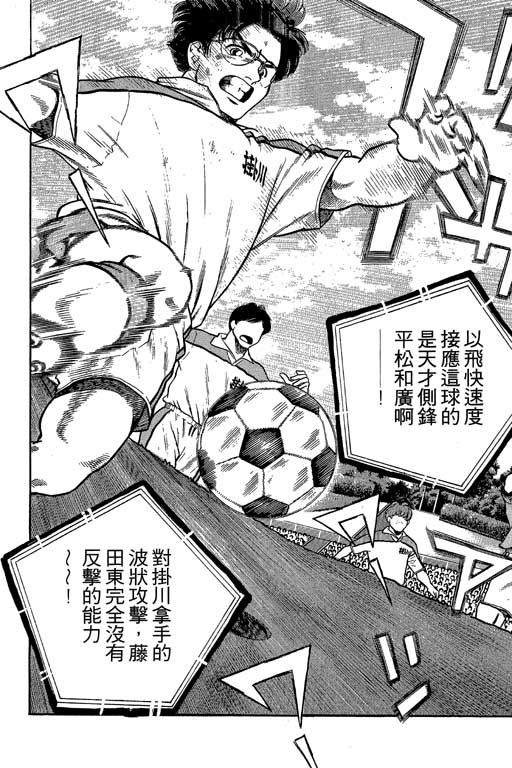 足球风云3 第8卷 第176页