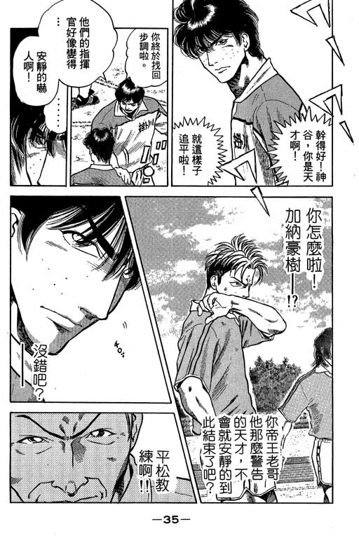 足球风云3 第9卷 第35页