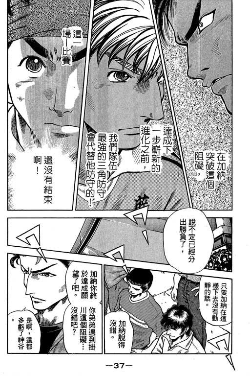 足球风云3 第9卷 第37页