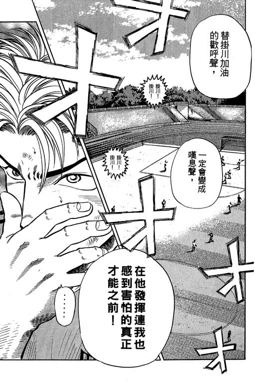 足球风云3 第9卷 第39页