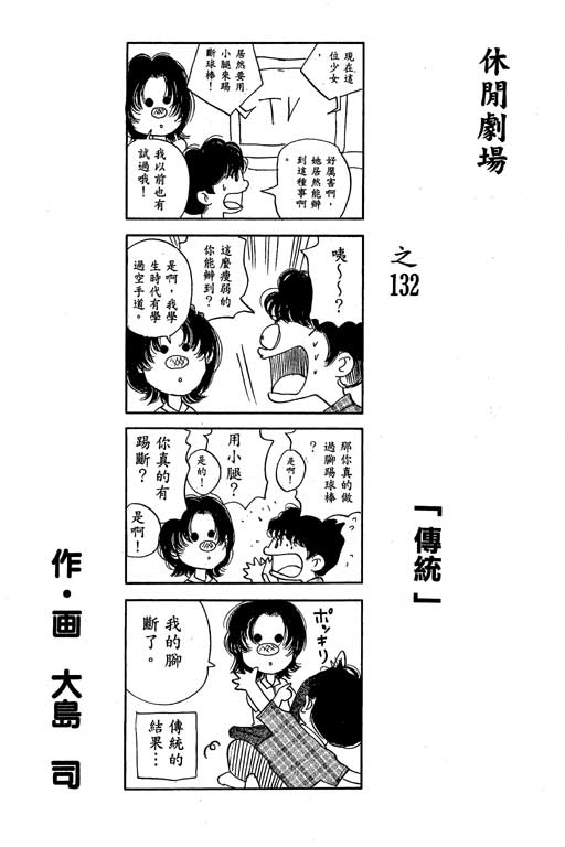 足球风云3 第9卷 第40页