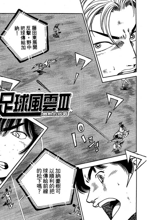 足球风云3 第9卷 第41页