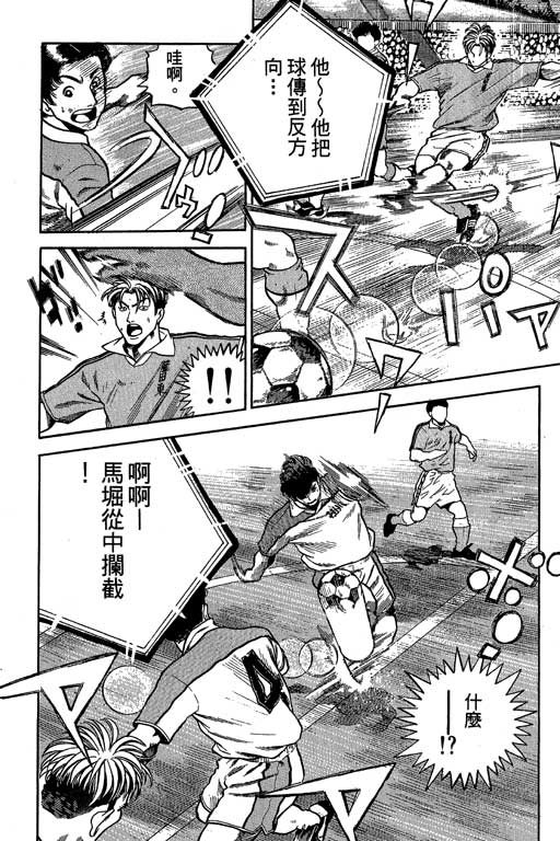 足球风云3 第9卷 第42页