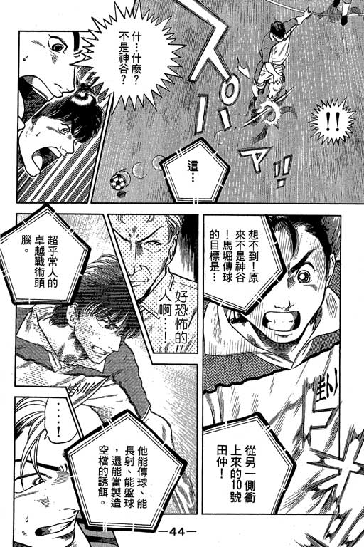 足球风云3 第9卷 第44页