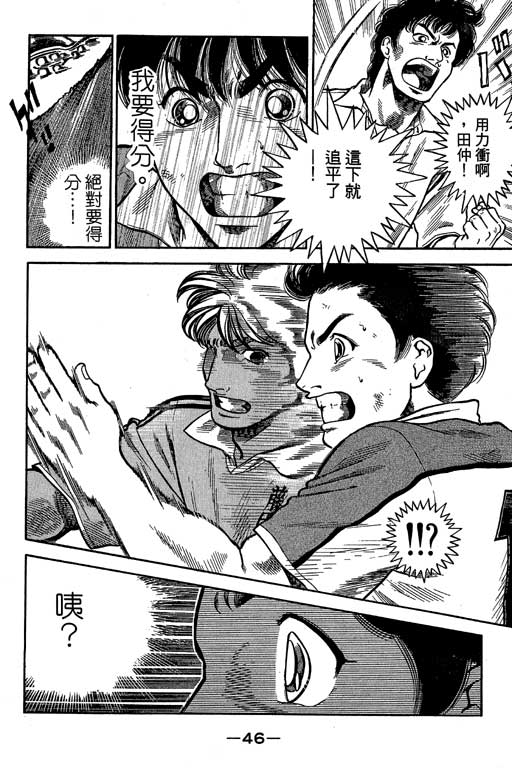 足球风云3 第9卷 第46页