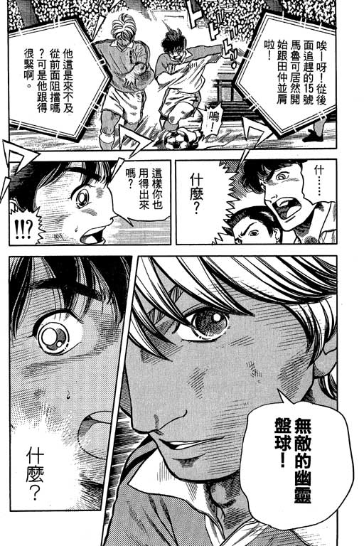 足球风云3 第9卷 第47页