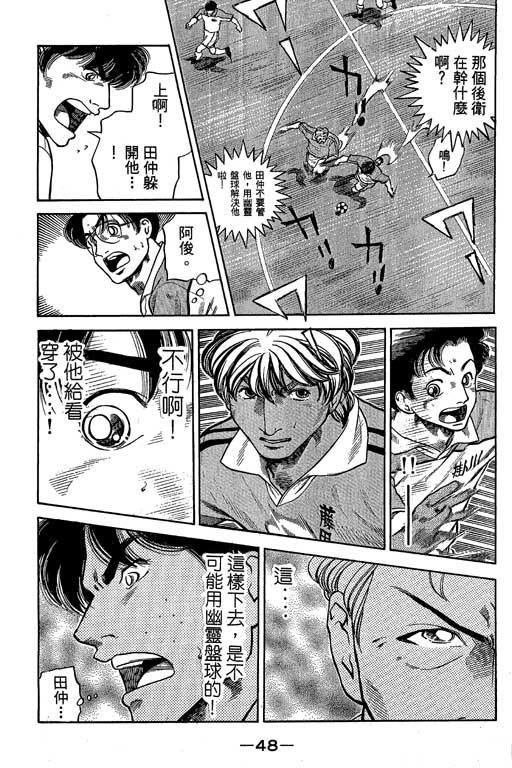 足球风云3 第9卷 第48页