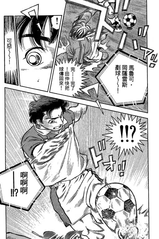 足球风云3 第9卷 第49页