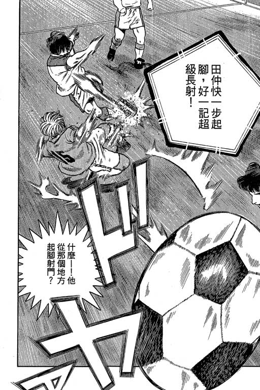 足球风云3 第9卷 第50页