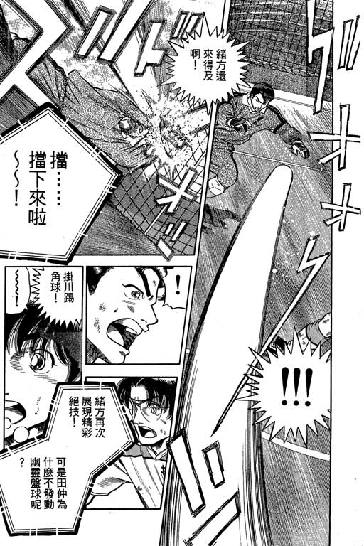 足球风云3 第9卷 第51页