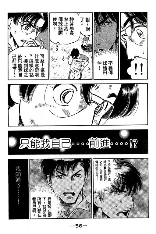 足球风云3 第9卷 第56页