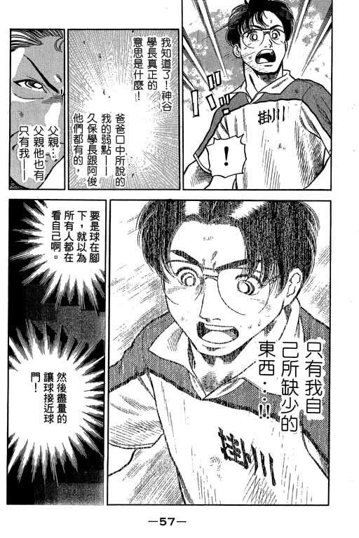 足球风云3 第9卷 第57页