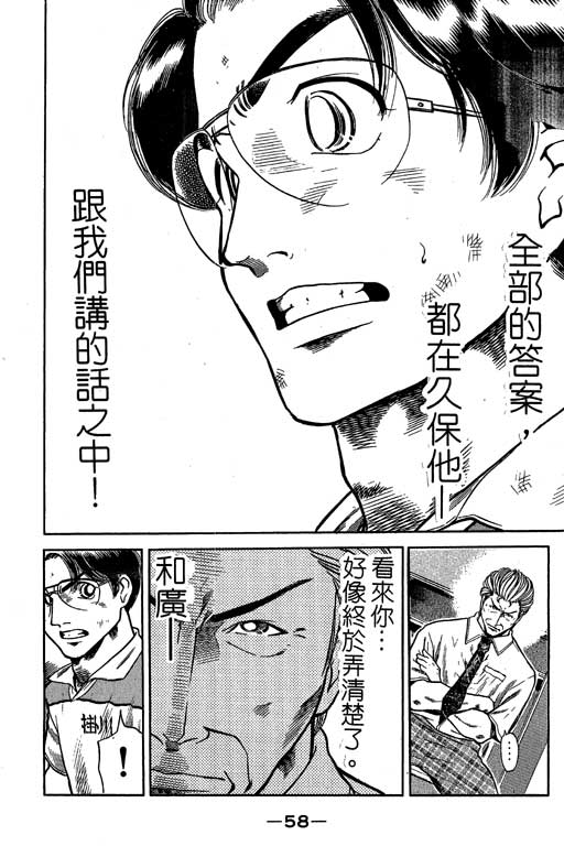 足球风云3 第9卷 第58页