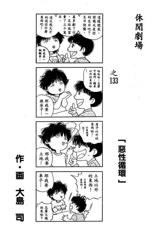 足球风云3 第9卷 第60页