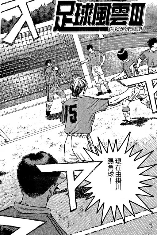 足球风云3 第9卷 第62页