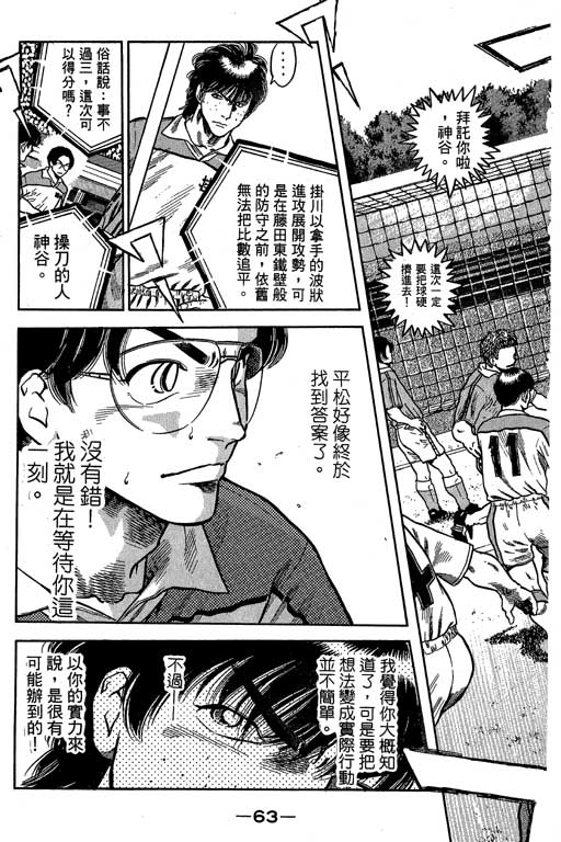 足球风云3 第9卷 第63页