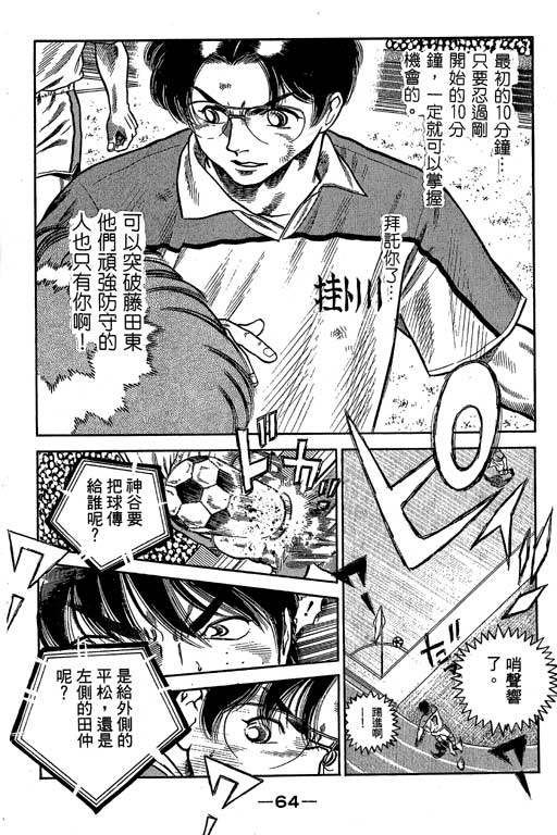 足球风云3 第9卷 第64页