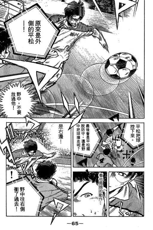 足球风云3 第9卷 第65页