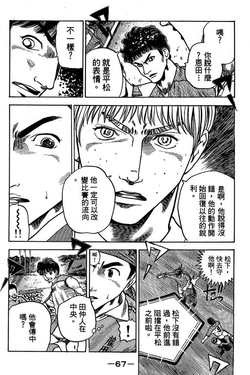 足球风云3 第9卷 第67页