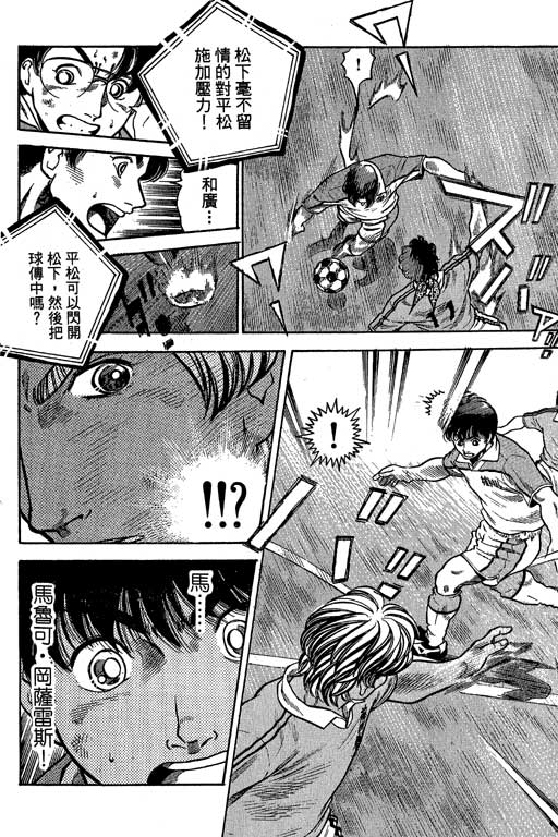 足球风云3 第9卷 第68页