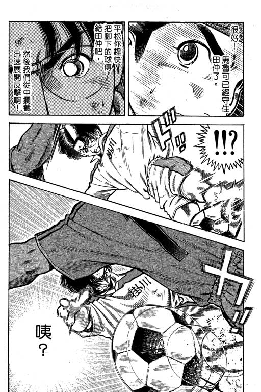 足球风云3 第9卷 第69页