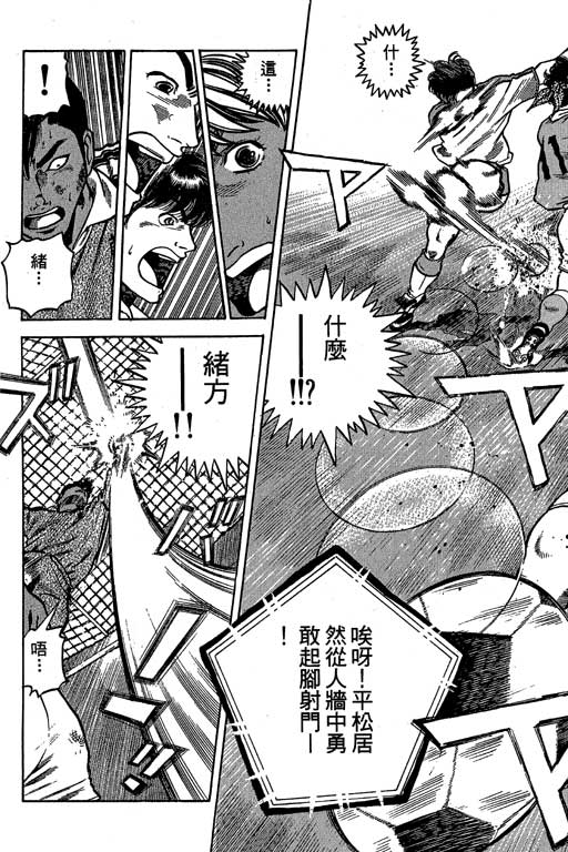 足球风云3 第9卷 第70页