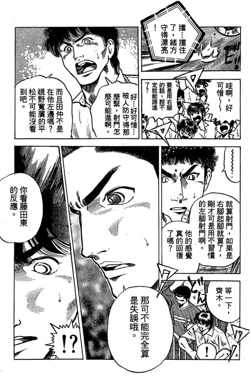 足球风云3 第9卷 第71页