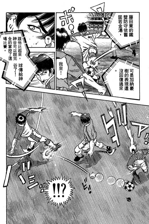 足球风云3 第9卷 第74页