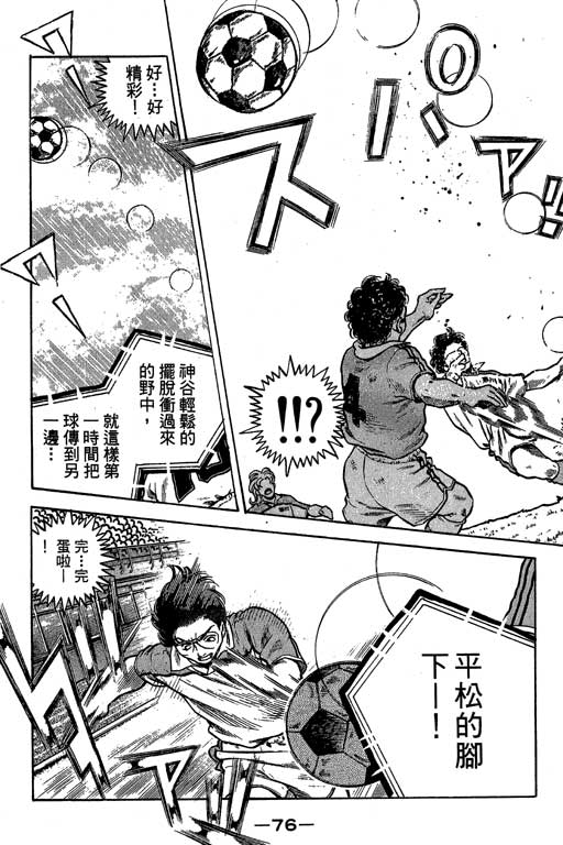 足球风云3 第9卷 第76页
