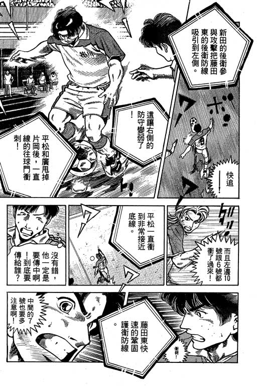 足球风云3 第9卷 第77页